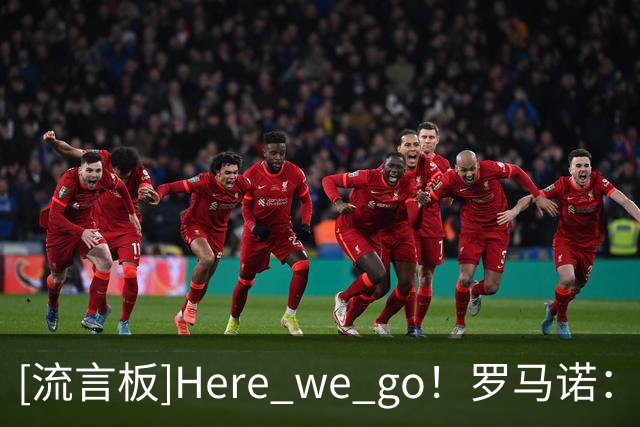 [流言板]Here we go！罗马诺：凯恩与拜仁完成续约，新合同至2029年